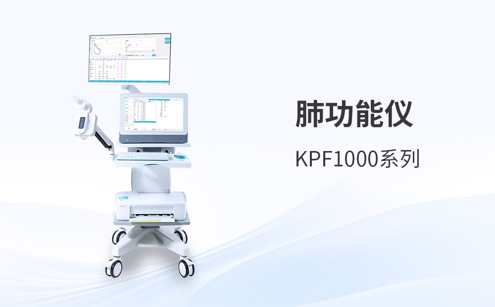 品牌案例：科進肺功能儀