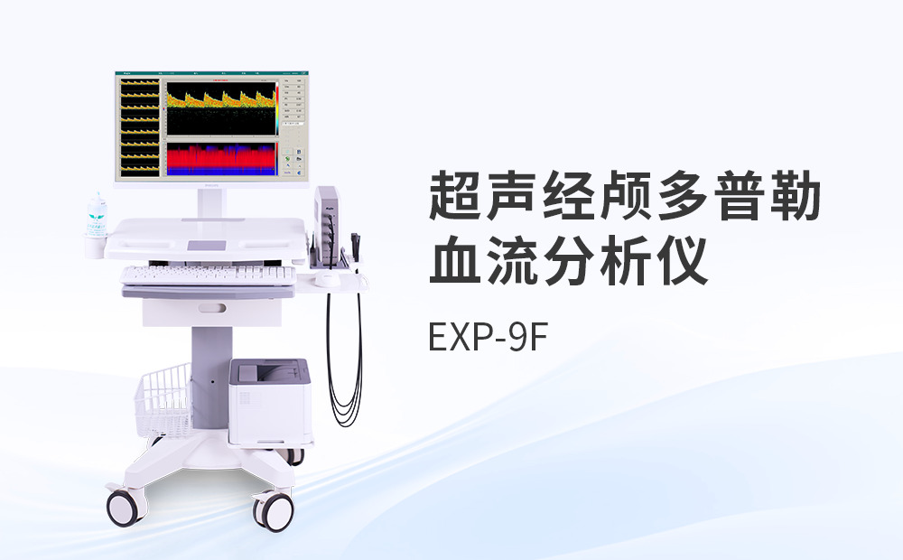 經(jīng)顱多普勒檢查的價格情況